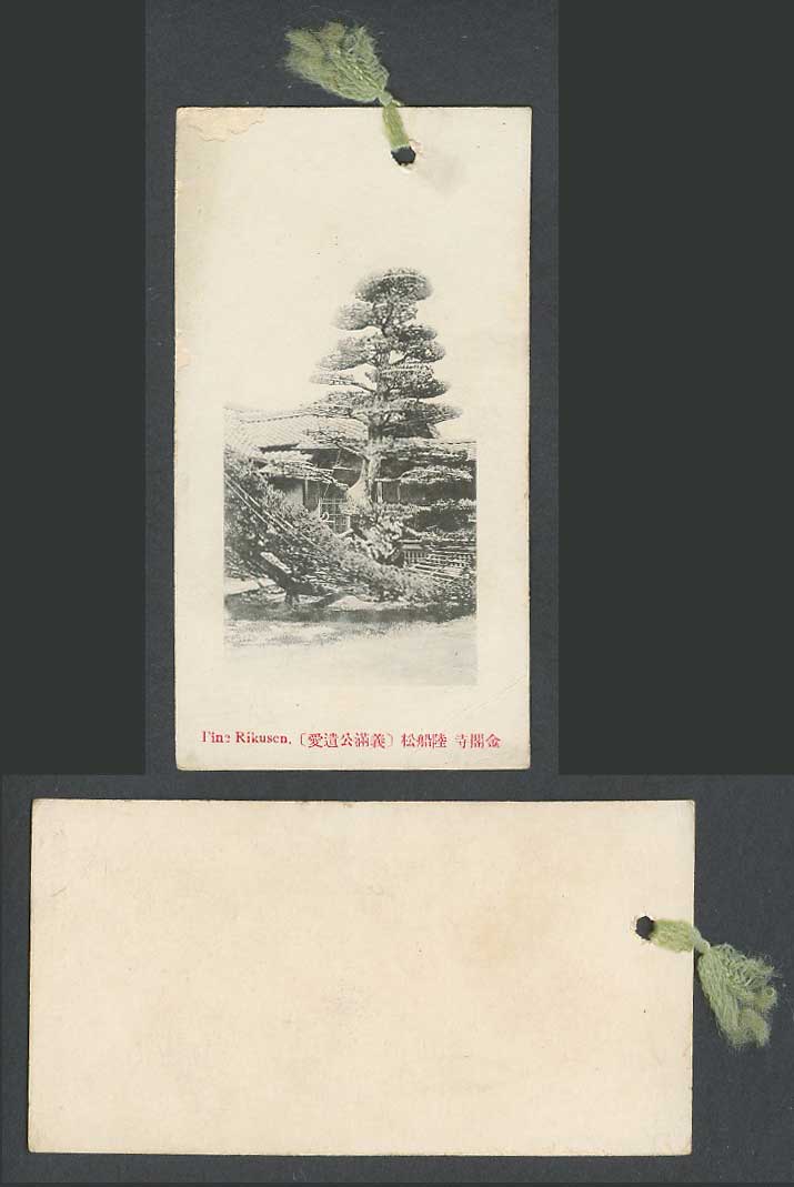 Japan Old Bookmark Card Rikushu Pine Tree at Kinkakuji Temple, Kyoto, Boat Shape