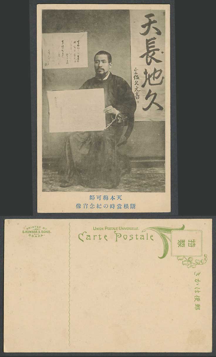 Japan Old Postcard Japanese Man Portrait 天本梅可師 斷根當時紀念肖像 天長地久 位久元書 S Kuwada & Son