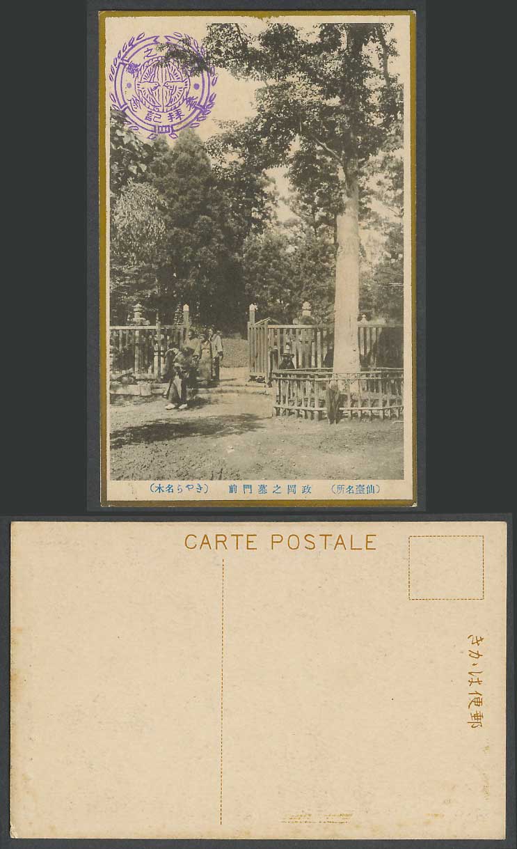 Japan Old Postcard Masaoka Masaoka's Tomb Grave Front, Sendai 仙臺名所 政岡之墓門前 Cachet