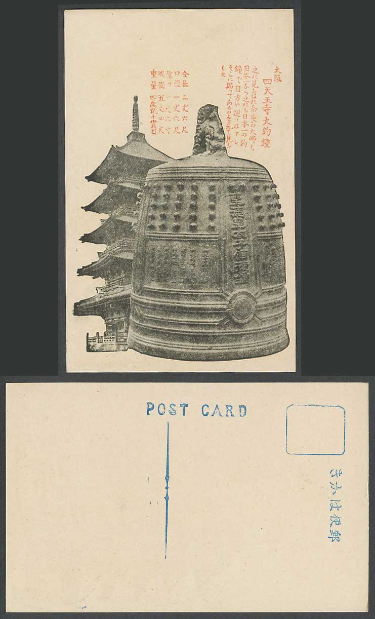 Japan Old Postcard Shitennoji Temple Shrine Osaka Pagoda Large Bell 大阪 四天王寺 大釣鐘 For Sale