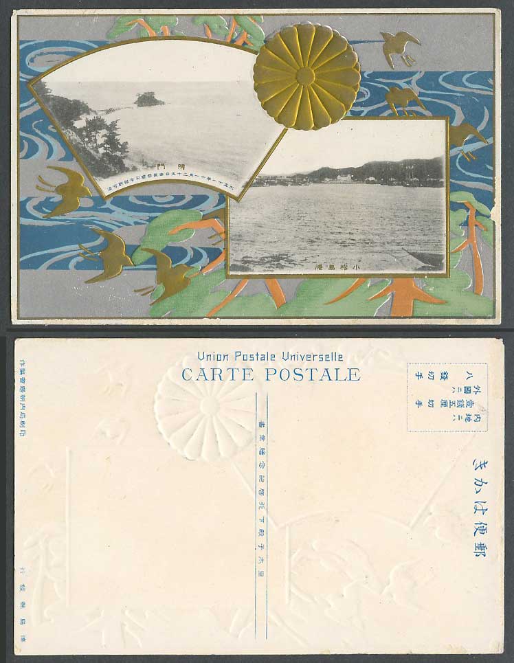Japan 1922 Old Postcard Tokushima, Komatsushima Port Harbour, Naruto 德島 小松島港 鳴門
