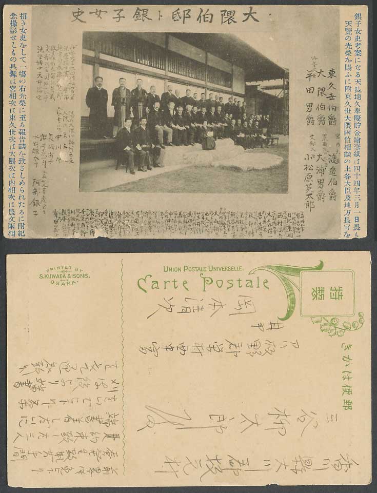 Japan 1911 Old Postcard Group of Japanese Ministers Governors 大隈伯邸 銀子女史 各大臣及地方長官