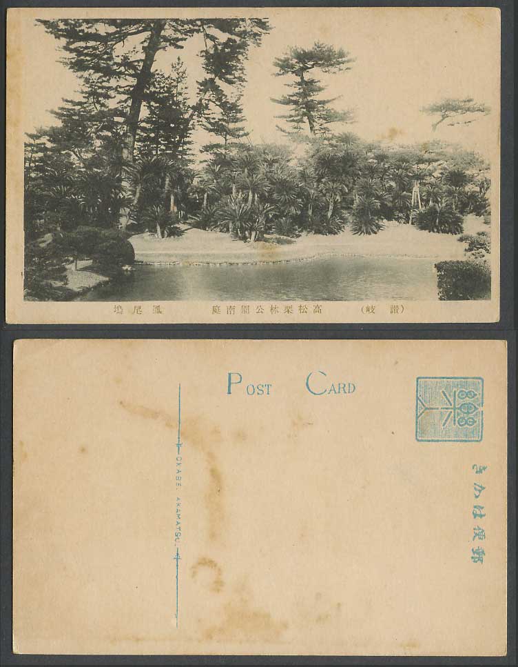 Japan Old Postcard Sanuki Takamatsu Ritsurin Park South Garden, Trees 栗林公園南庭 鳳尾塢