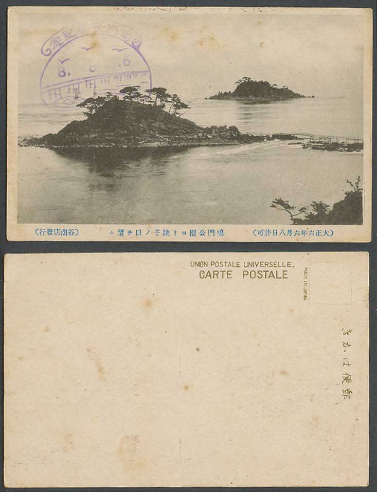 Japan Old Postcard Naruto Park, Choshi Pine Trees on Islands Bridge 鳴門公園 銚子 1917