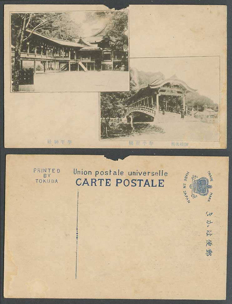 Japan Old Postcard Sanuki, Kotohira Shrine Temple, Sayabashi Bridge 讚岐 琴平神社 琴平鞘橋
