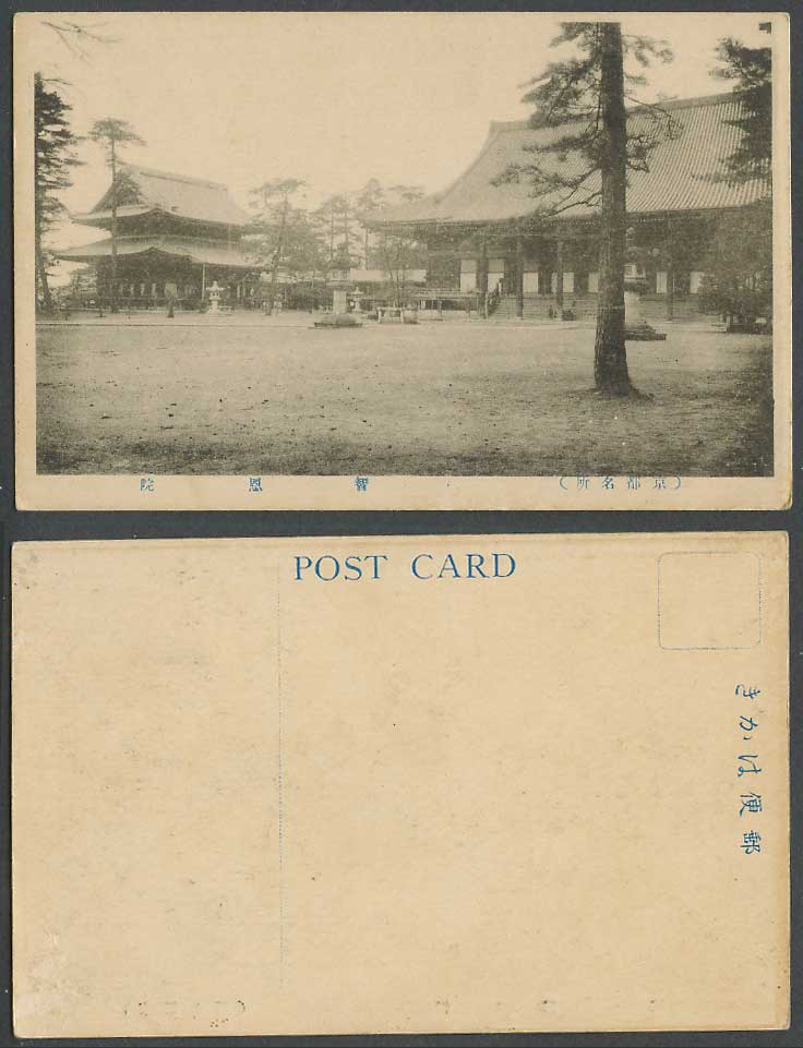 Japan Old Postcard Chionin Chion-in Shrine Temple, Kyoto, Stone Lanterns 京都 智恩院