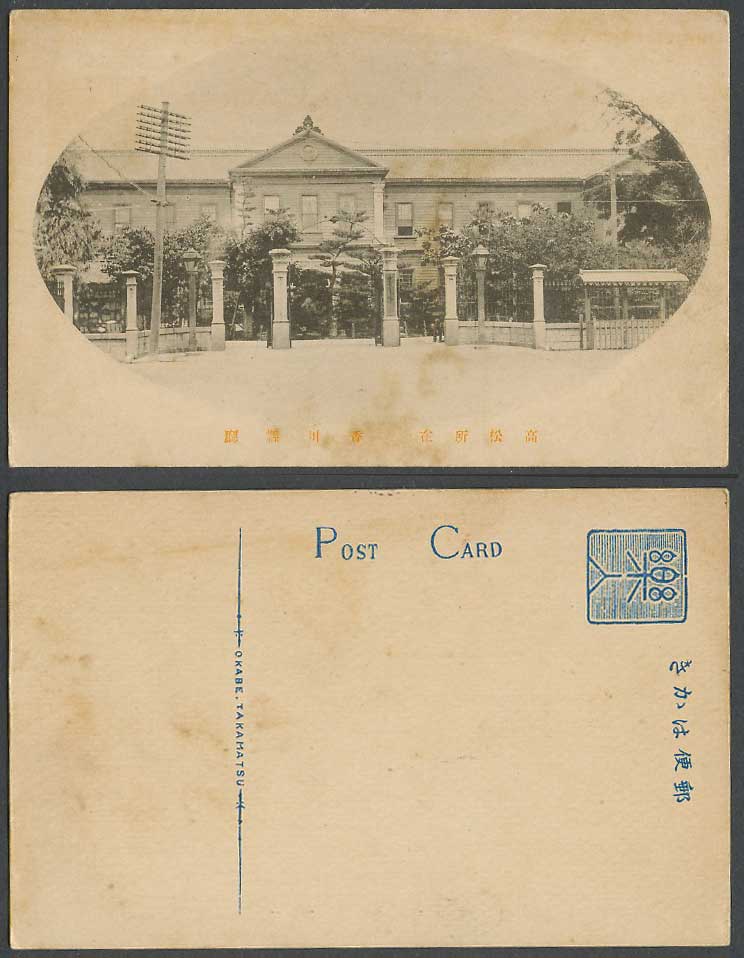 Japan Old Postcard Takamatsu Kagawa Eki Railway Station Train Station 香川驛廳 高松所在