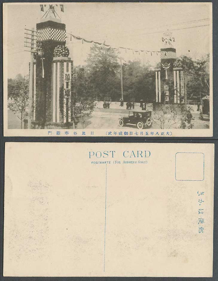Japan 1919 Old Postcard Hibiya Reception Gate, Imperial Coming of Age Day 日比谷奉迎門