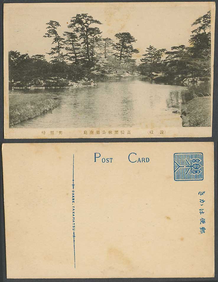 Japan Old Postcard Sanuki Takamatsu Ritsurin Park South Garden 讚岐 高松 栗林公園 南庭 芙蓉峰