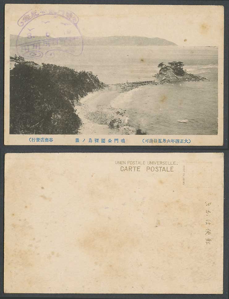 Japan Old Postcard Naruto Park, Pine Trees on Naked Island Panorama 鳴門公園 祼島 1915