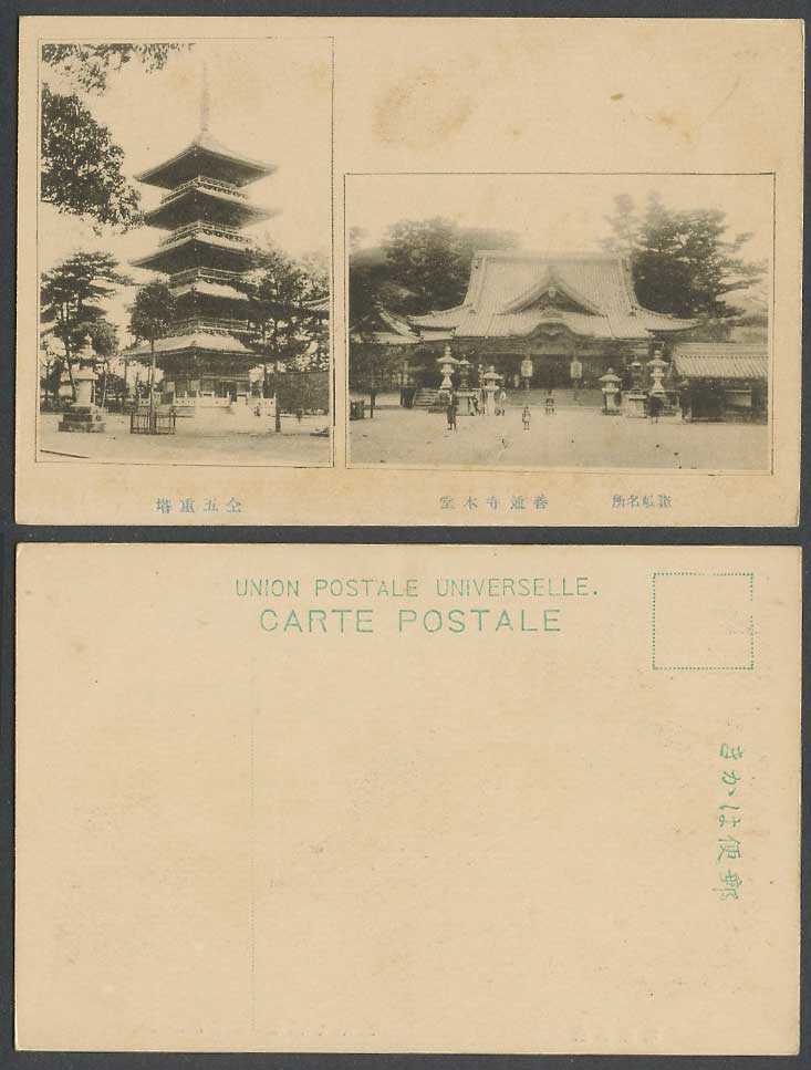 Japan Old Postcard Zentsu-ji Buddhist Temple 5 Five-Storied Pagoda 善通寺 本堂 仝五重塔