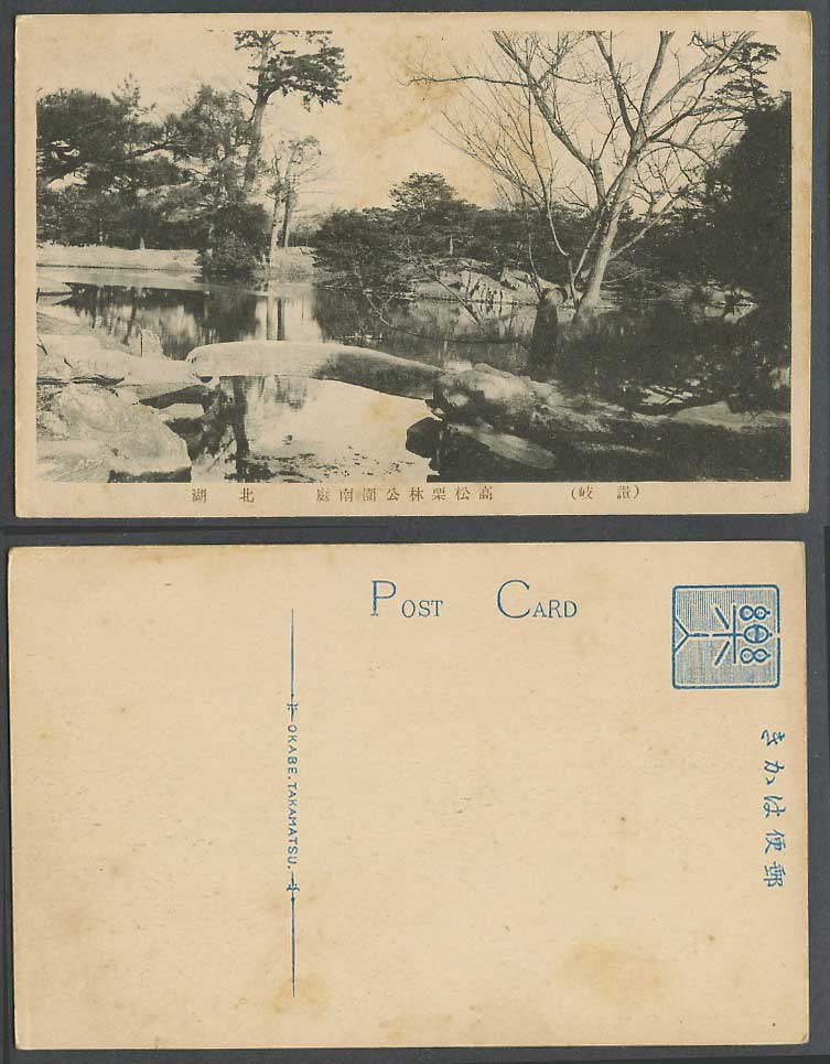 Japan Old Postcard Sanuki Takamatsu Ritsurin Park South Garden North Lake 栗林公園南庭