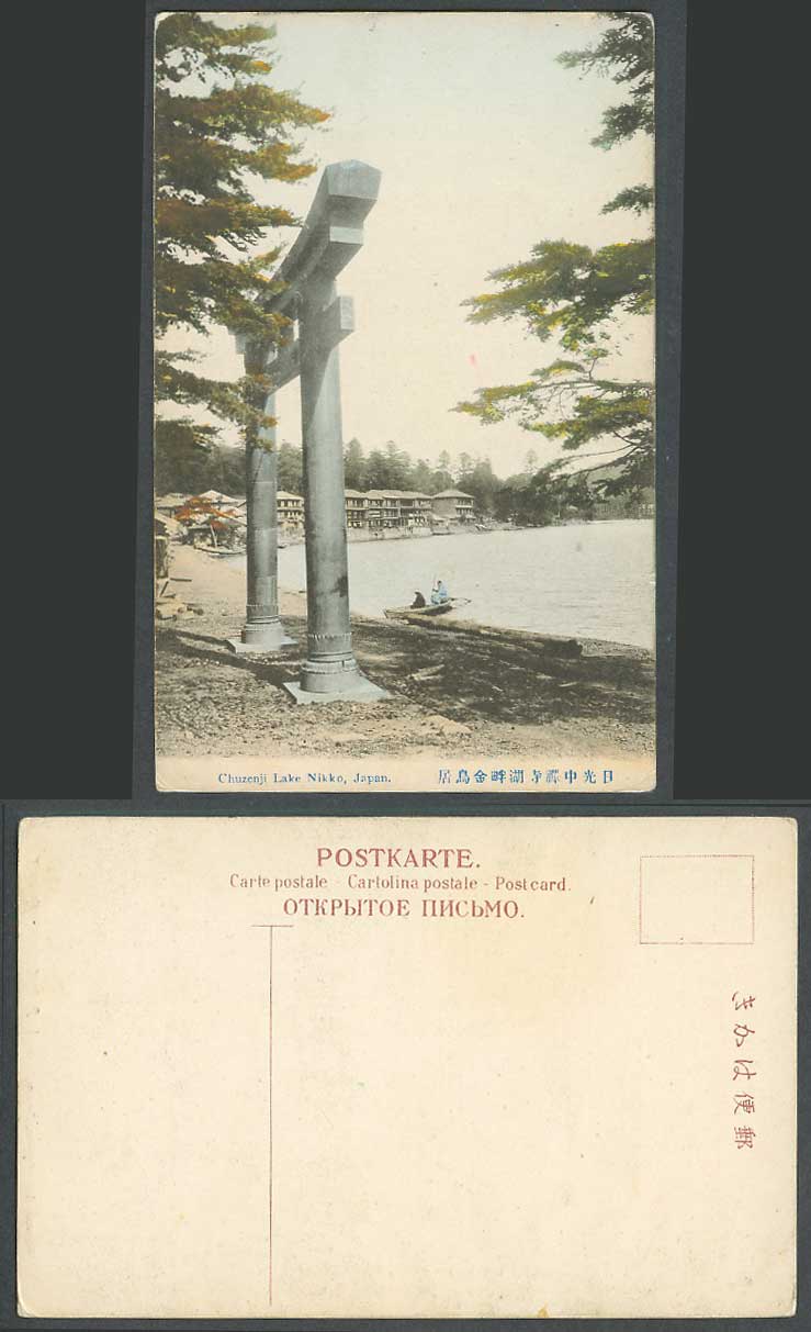 Japan Old Hand Tinted Postcard Chuzenji Lake Nikko, Torii Gate Boat 日光 中禪寺湖畔 金鳥居