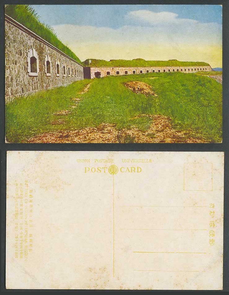China Old Postcard Battery of Isuzan after War Ryojun, Port Arthur 旅順 椅子山堡壘 掩蔽部