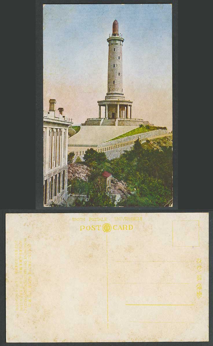 China Old Postcard PORT ARTHUR Martyrs Patriotic Tower Paiyushan Mountain 旅順 表忠塔