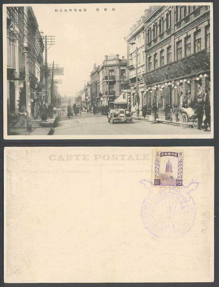 China Manchukuo 1 1/2f Old Postcard Harbin Central Main Street Motor Car 傳家甸中央大街