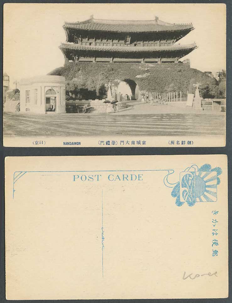 Korea Old Postcard Nandaimon Gt. South Gate Keijo Seoul Street Scene 朝鮮京城南大門崇禮門