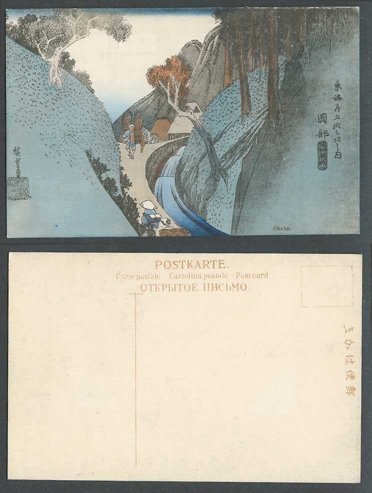 Japan Ukiyo-e Art Old Hand Tinted Postcard Okabe Hiroshige Mts 浮世絵 廣重畫 東海道岡部宇津之山