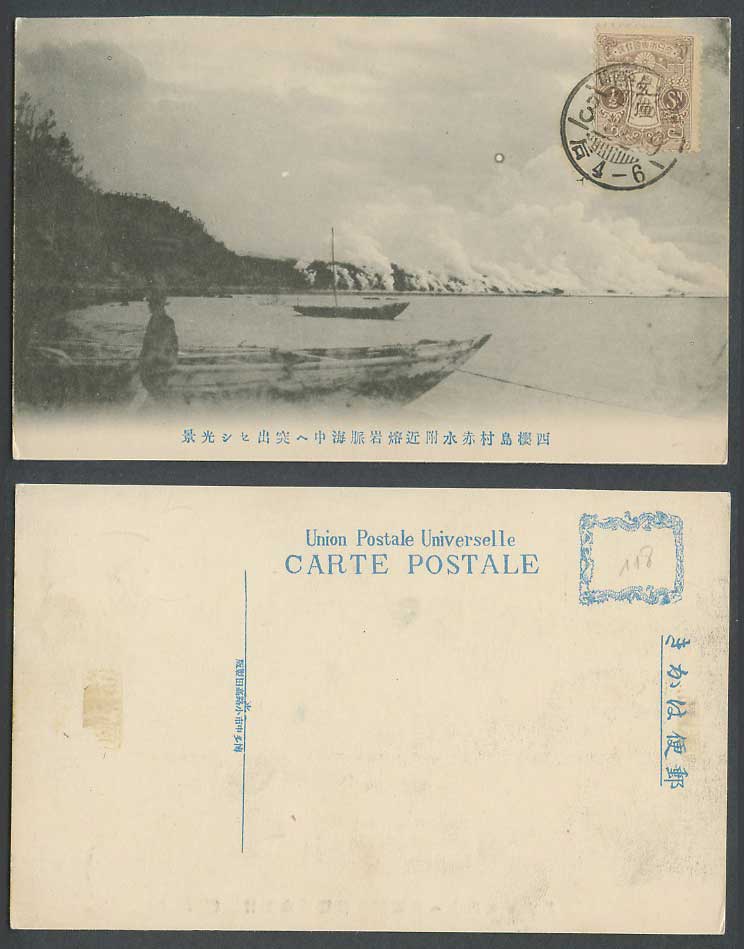 Japan 1/2s 1909 Old Postcard West Sakurajima Village Akamizu-Cho Lava 西櫻島村赤水熔岩脈