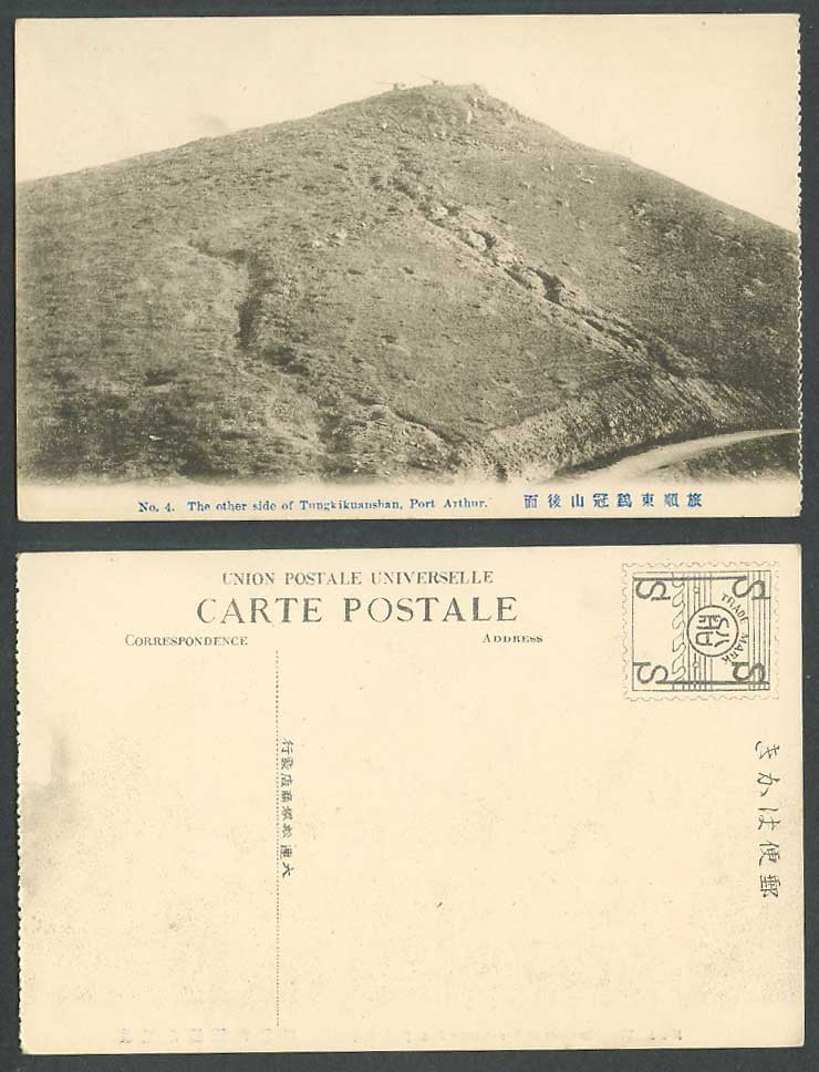 China Old Postcard Back, Other Side of Tungkikuanshan, Port Arthur Guns 旅順東雞冠山後面