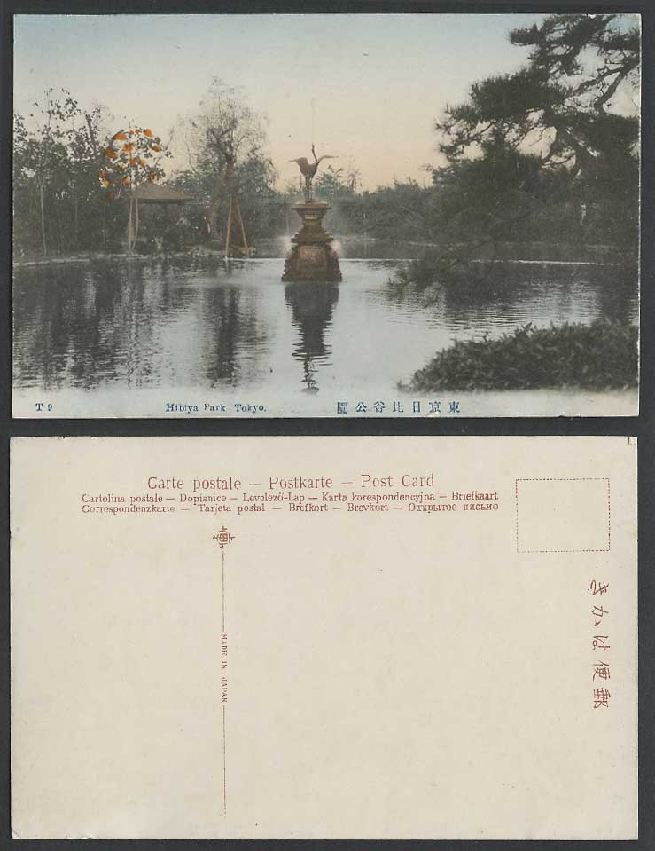 Japan Old Hand Tinted Postcard HIBIYA PARK Tokyo Crane Bird Statue Fountain日比谷公園