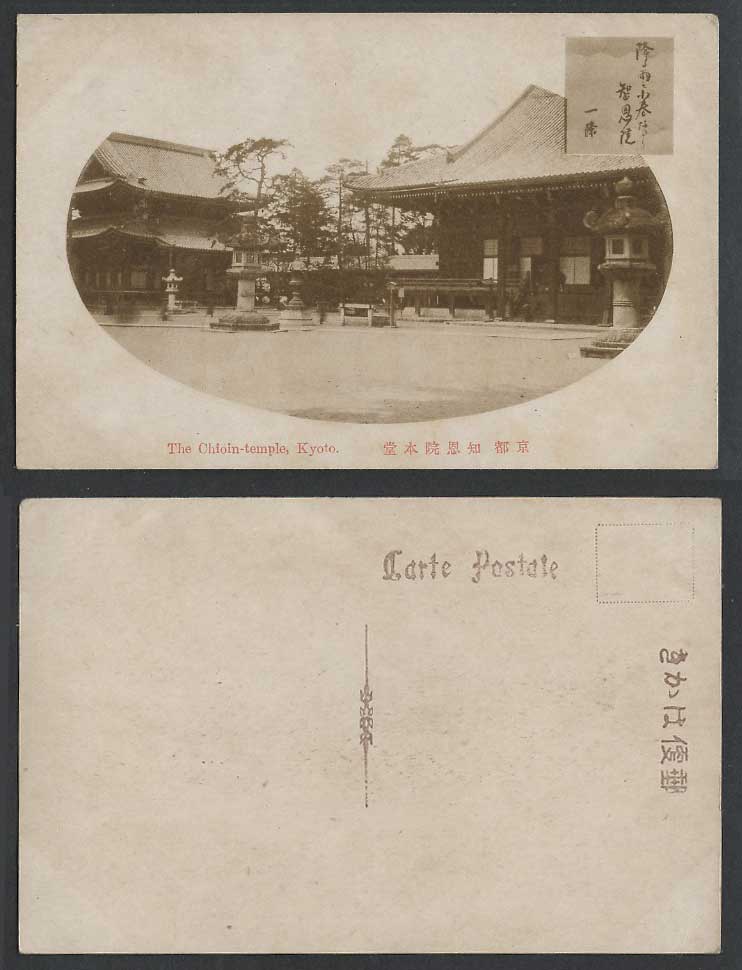 Japan Old Postcard Chioin Temple, Kyoto, Shrine Stone Lanterns 京都  智恩院 降雨之小春  一條