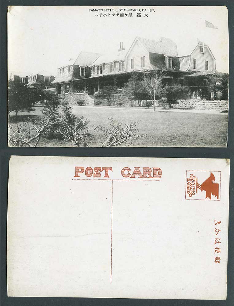 China Old Postcard Yamato Hotel, Star Beach, Flag, Dairen Dalian 大連  星浦 Nikwado