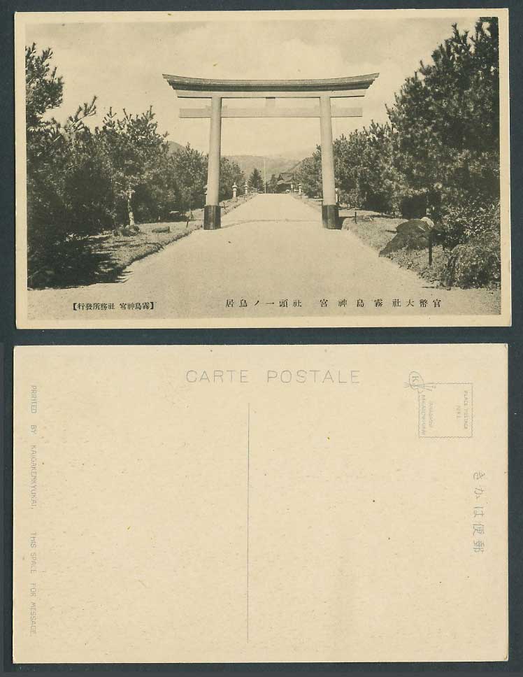Japan Old Postcard Kirishima Shrine Temple Torii Gate Stone Lanterns 官幣大社霧島神宮 鳥居