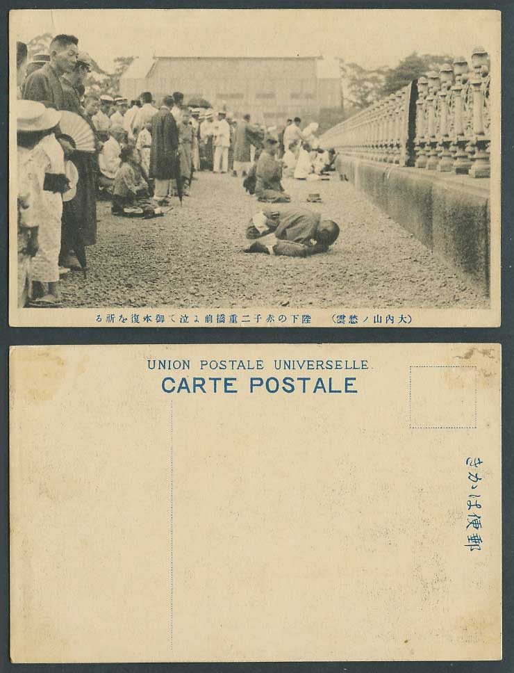 Japan Old Postcard In Front of Nijubashi Bridge Tokyo 東京 大內山愁雲 陛下之赤子二重橋前 泣 御本復 祈