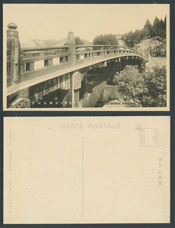 Japan Old Postcard Kirishima Shrine Temple Sacred Bridge, Torii Gate 官幣大社霧島神宮 神橋