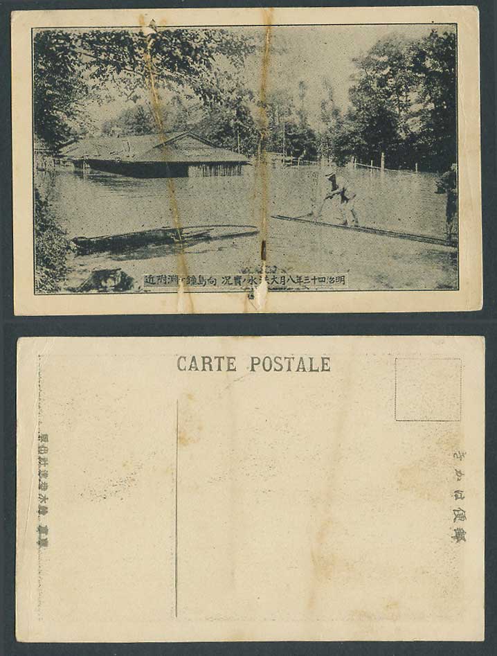 Japan Great Kanto Flood 1910 Old Postcard Mukaishima Kanegafuchi 明治43年大洪水向島鐘ヶ淵附近