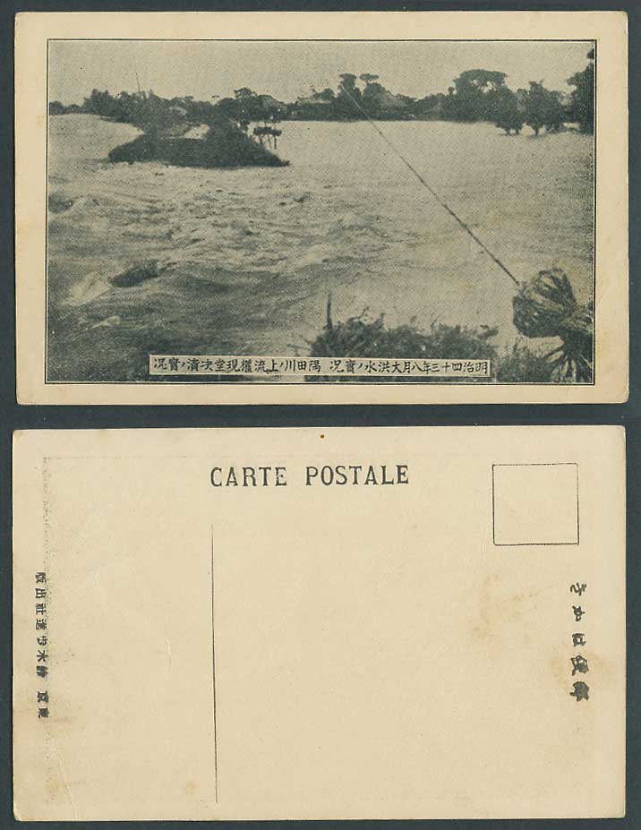 Japan Great Kanto Flood 1910 Old Postcard Sumida River Gongendo 明治43年大洪水隅田川上流權現堂