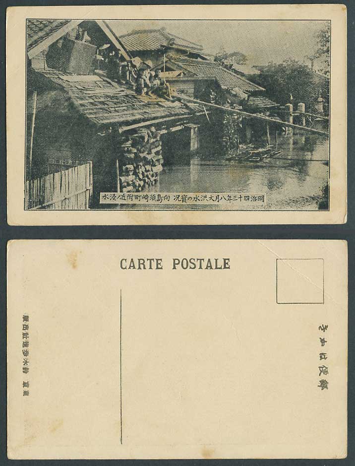 Japan Great Kanto Flood 1910 Old Postcard Susaki Mukaishima Is 明治43年大洪水 向島須崎附近浸水