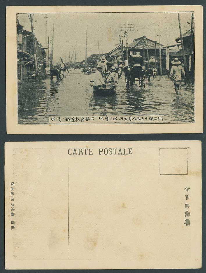 Japan Great Kanto Flood 1910 Old Postcard Flooded Street Boat 明治43年大洪水 下谷金木久道路侵水