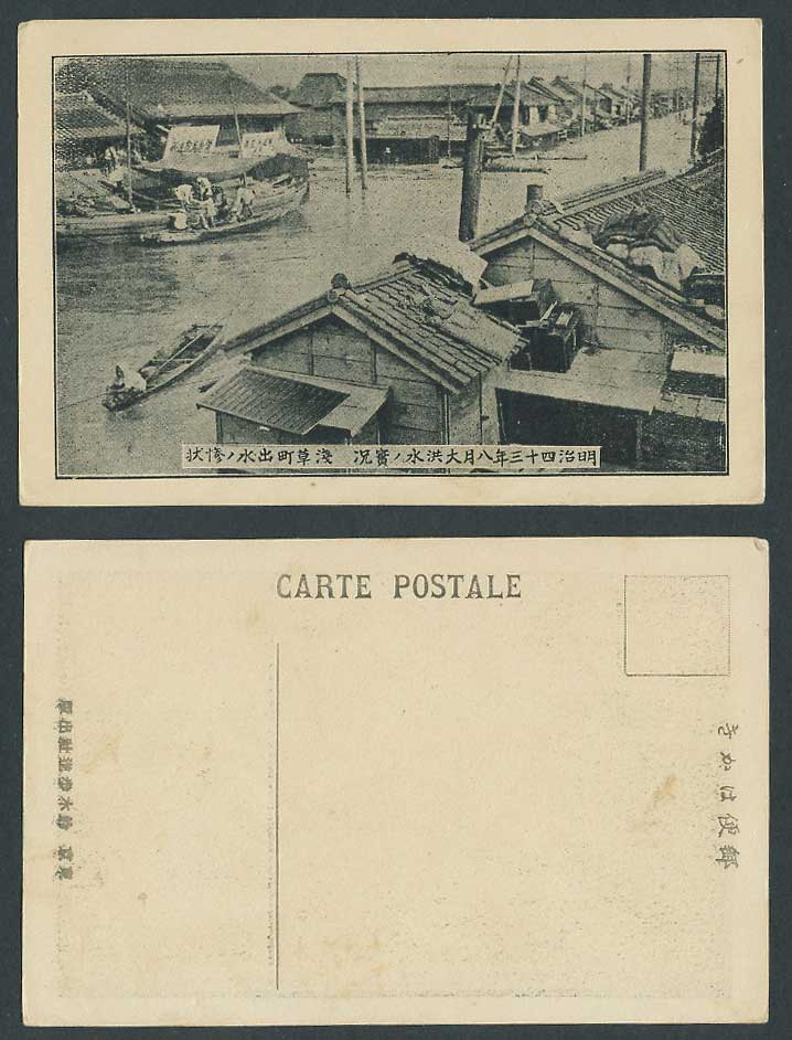 Japan Great Kanto Flood 1910 Old Postcard Flooded Asakusa Boats 明治43年大洪水 淺草町出水慘狀