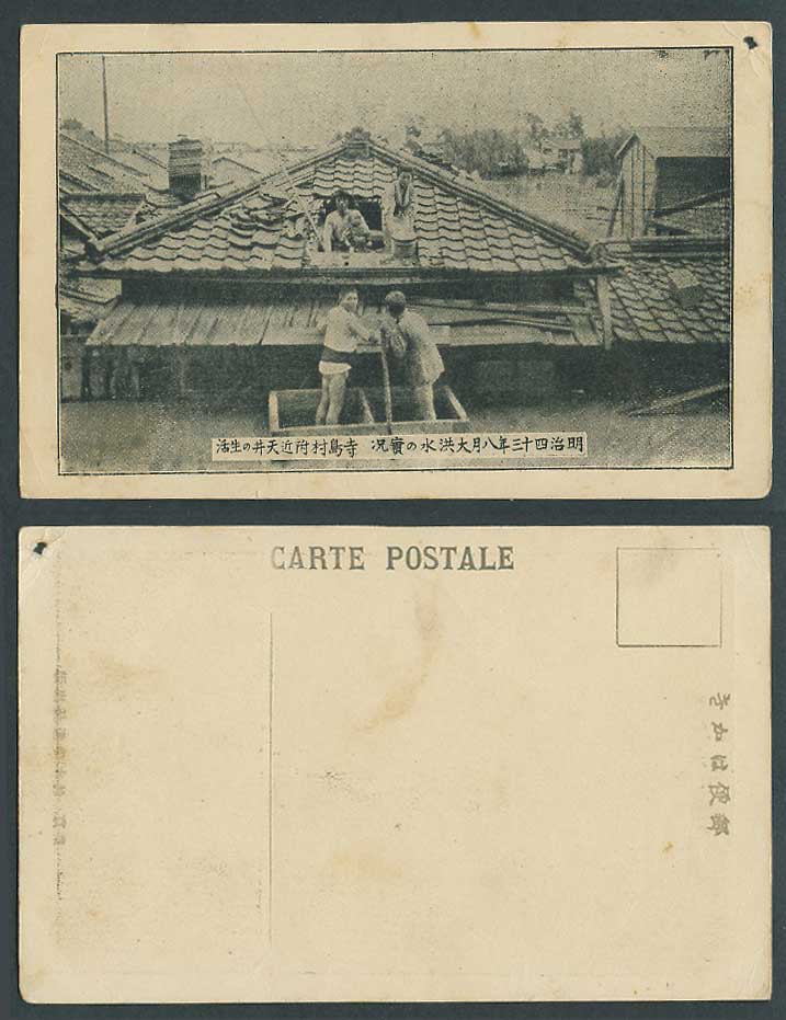 Japan Great Kanto Flood 1910 Old Postcard Terashima Village 明治43年大洪水 寺島村附近天井之生活