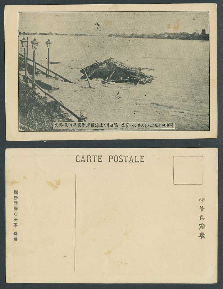 Japan Great Kanto Flood 1910 Old Postcard Sumida River Gongendo 明治43年大洪水 隅田川 權現堂