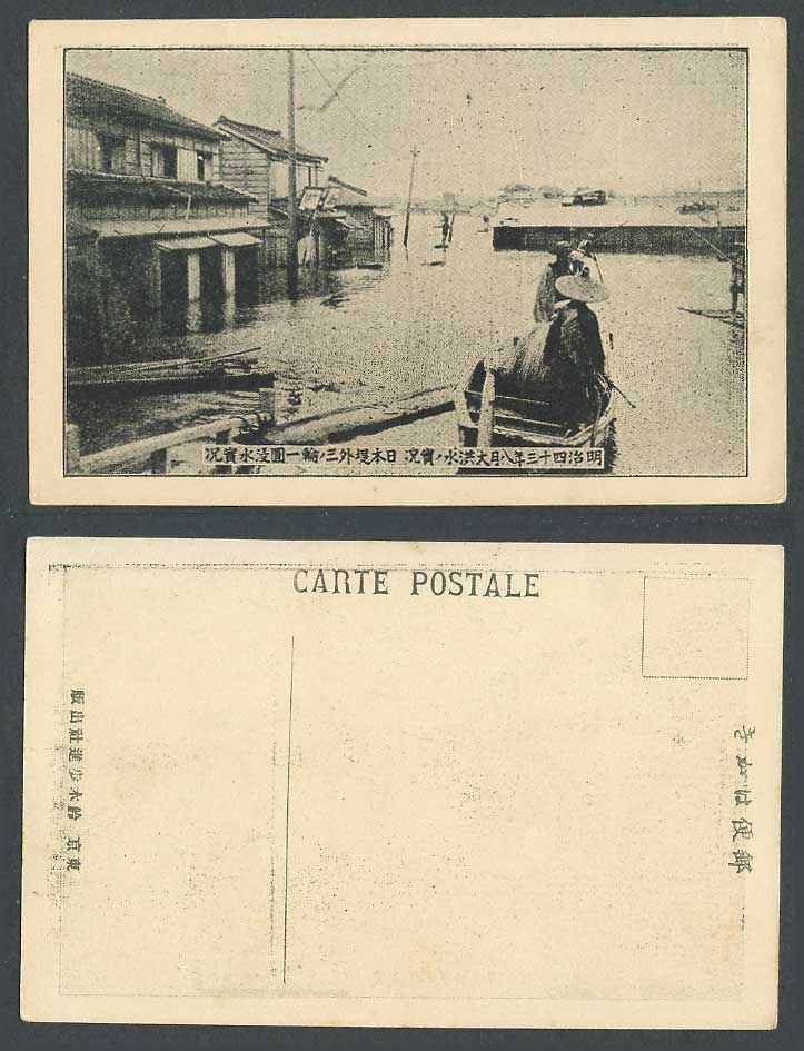 Japan Great Kanto Flood 1910 Old Postcard Nihonzutsumi Street, Boat 明治43年大洪水 日本堤