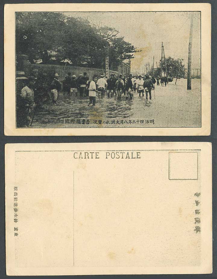 Japan Great Kanto Flood 1910 Old Postcard Street Near Azumabashi 明治43年大洪水 吾妻橋附近