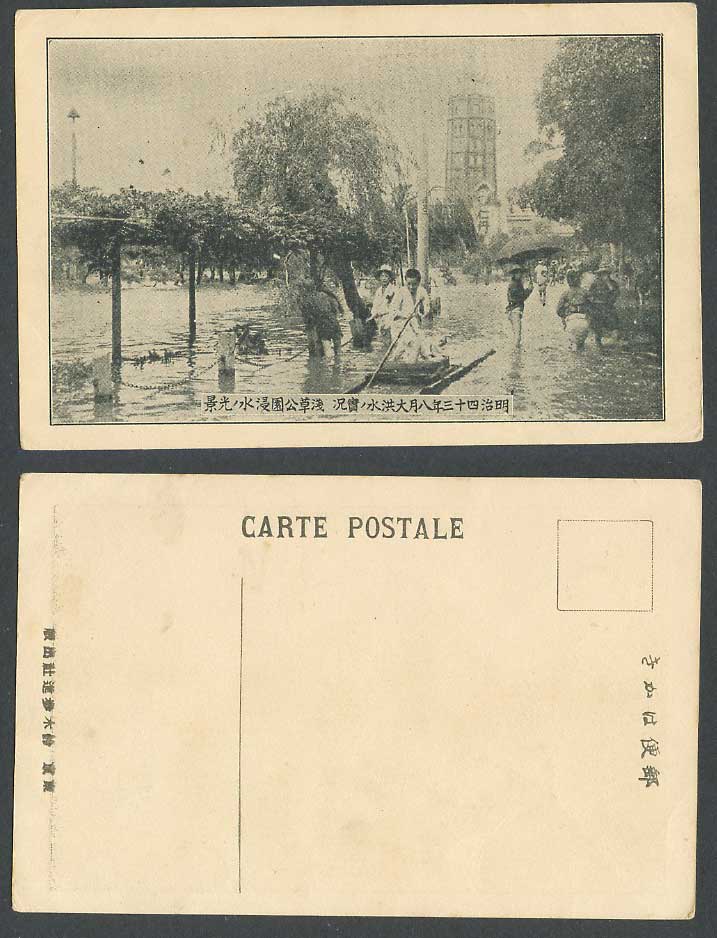 Japan Great Kanto Flood 1910 Old Postcard Asakusa Park Junikai Tower 明治43年洪水淺草公園