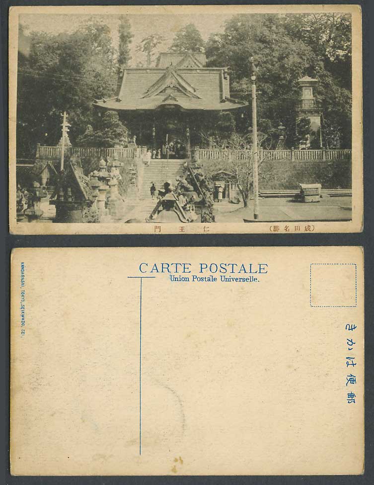 Japan Old Postcard Niomon Gate Narita, Temple Shrine Stone Lanterns steps 仁王門 成田