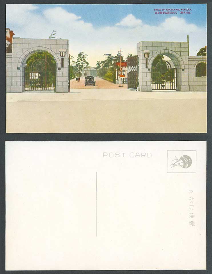 Japan Old Postcard Hakata Fukuoka Kyushu Imperial University Medical 九洲帝國大學醫學部