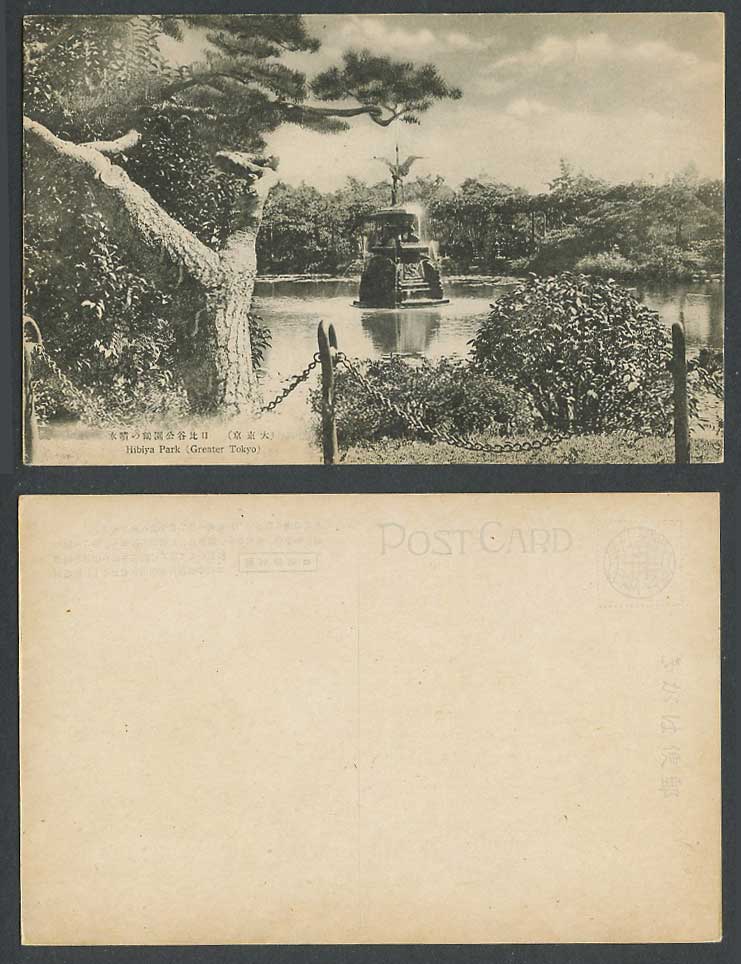 Japan Old Postcard Hibiya Park Grater Tokyo Crane Bird Statue Fountain 日比谷公園鶴之噴水