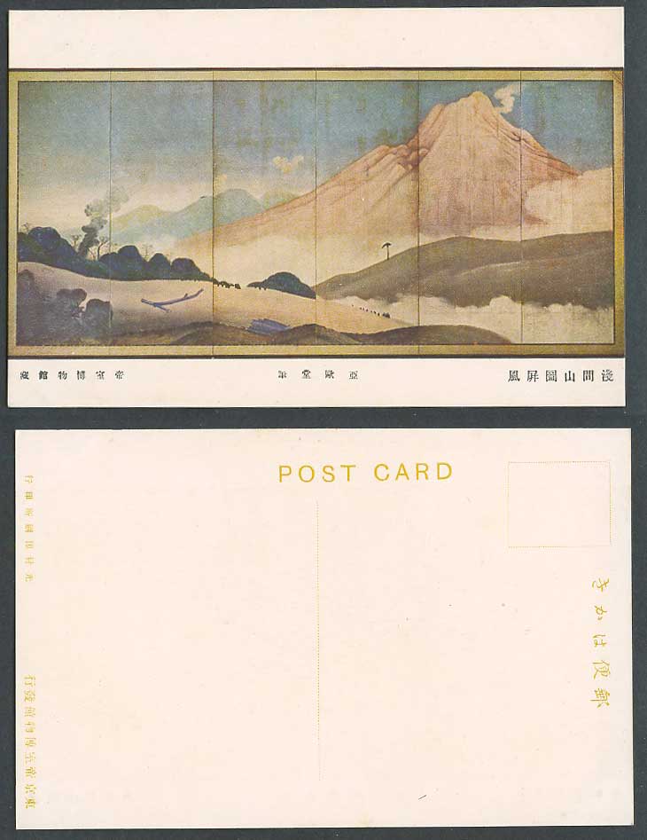 Japan Artist Drawn Old Postcard Volcano Mt. Mount Asama Screen 淺間山圖屏風 亞歐堂筆 帝室博物館