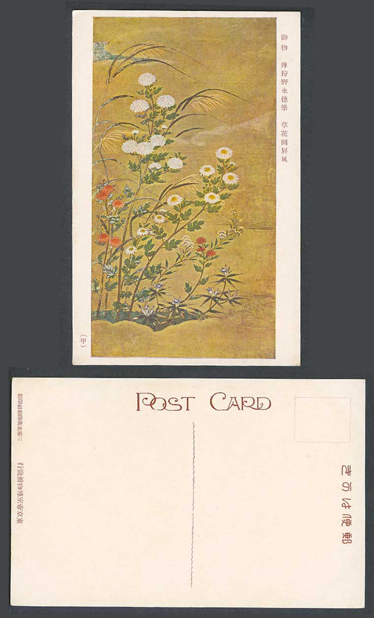 Japan Art Artist Drawn Old Postcard Flowers, Screen, Kano Eitoku 御物 傳狩野永德筆 草花圖屏風