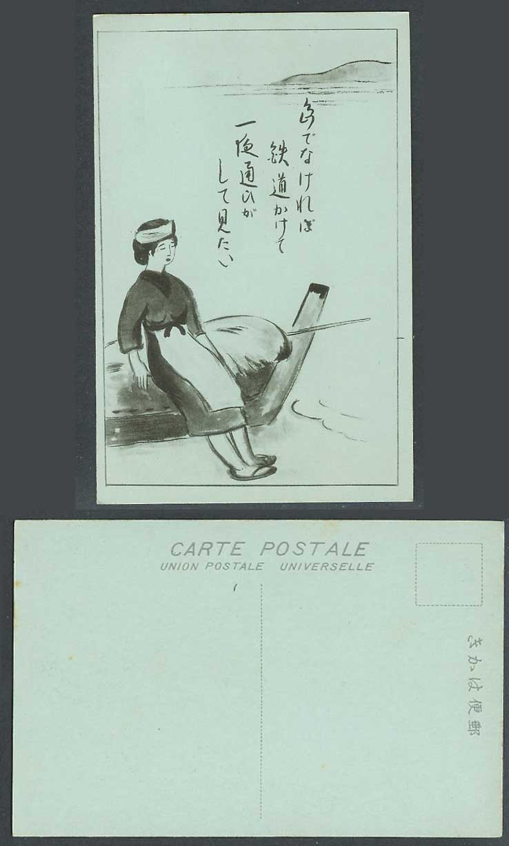 Japan Art Artist Drawn Old Postcard Japanese Woman Lady by Boat Hill Costumes 鉄道