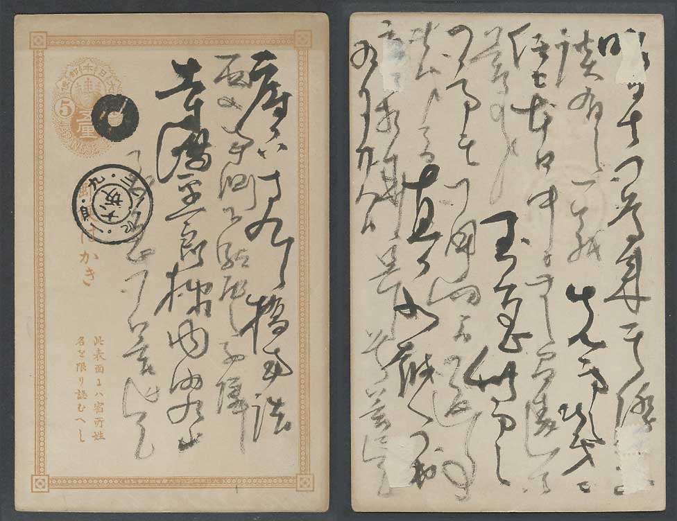 Japan 1881 Old Vintage Postal Stationery Card 1/2s 五厘 Osaka 大坂 Postally Used PSC