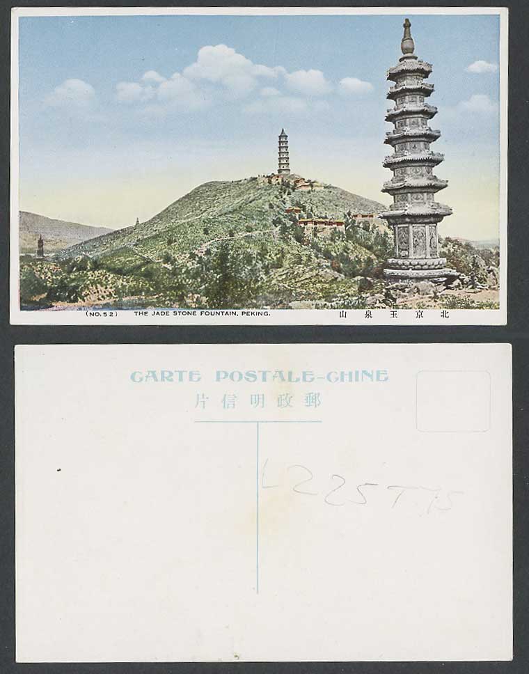 China Old Postcard Peking, Jade Stone Fountain Marble and Yu Chuen Shan Pagodas
