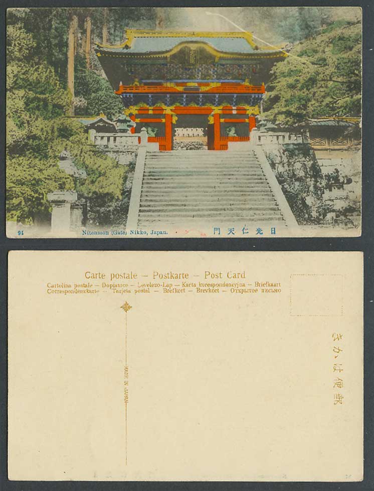 Japan Old Hand Tinted Postcard Nitenmon Gate, Nikko, Steps Temple Shrine 日光 仁王門