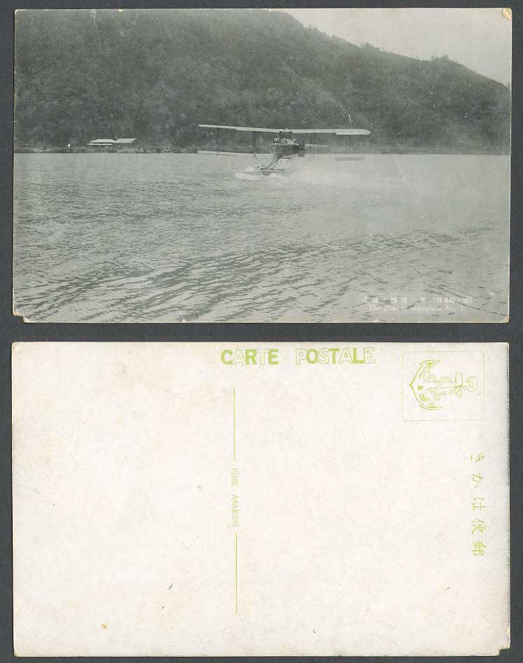 Japan Old Postcard Biplane Glide of Aeroplane No. 1 Airplane Aircraft 城崎 第一號機 滑走